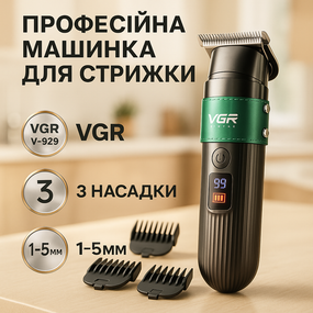 Акумуляторная машинка для стрижки VGR V-929, Набор машинок для стрижки Триммер висков OZ-17
