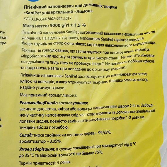 Наповнювач Природа Sani Pet Лимон гігієнічний для котячих туалетів деревинний 5 кг | Зображення 3