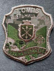 Шеврон 7 ОМПБ Хмельницький Україна понад усе