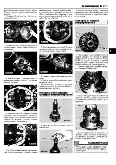«Волга» ГАЗ-3110, 3102. Посібник з ремонту й експлуатації. Книга | Зображення 5