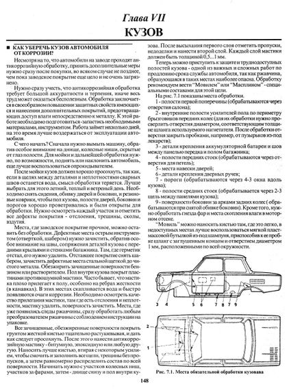 ЗАЗ 966 / ЗАЗ 968М Запоріжок. Посібник з ремонту. Книга | Зображення 8