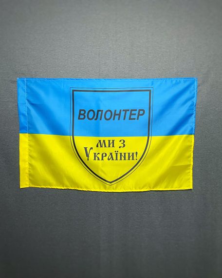 Флаг "Волонтер - мы из Украины " 600х900 мм | Зображення 1