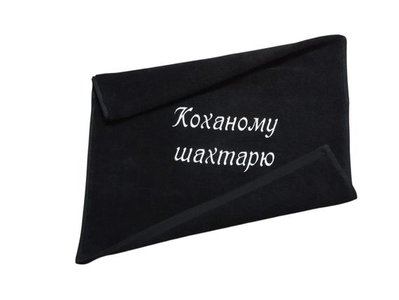 Рушник з вишивкою махровий для обличчя 50*90 чорний шахтарю гірнику 00323