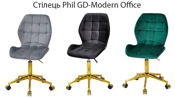 Стілець Phil GD-Modern Office на золотій хрестовині з колесиками, м'яке сидіння