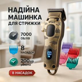 Акумуляторна машинка для стрижки і укладання волосся VGR, Машинка для підстригання EX-28