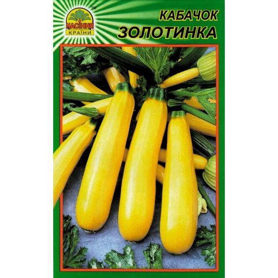 Насіння кабачок Золотинка 2 г (Насіння Країни)