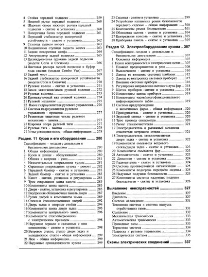 Opel Corsa. Руководство по ремонту и эксплуатации. Книга | Зображення 4