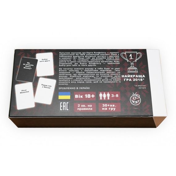 Настільна гра Карти Конфлікту (укр.) | Зображення 3
