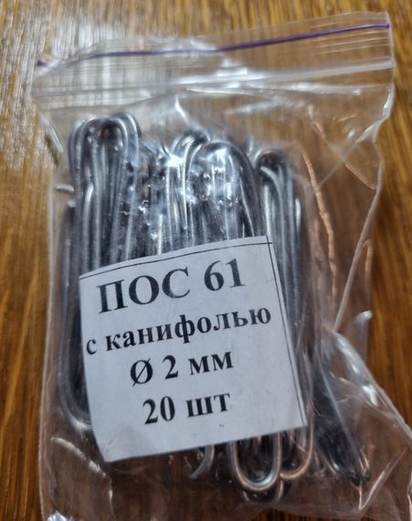 Припой з каніфолью ПОС 61 D 2мм, 30см