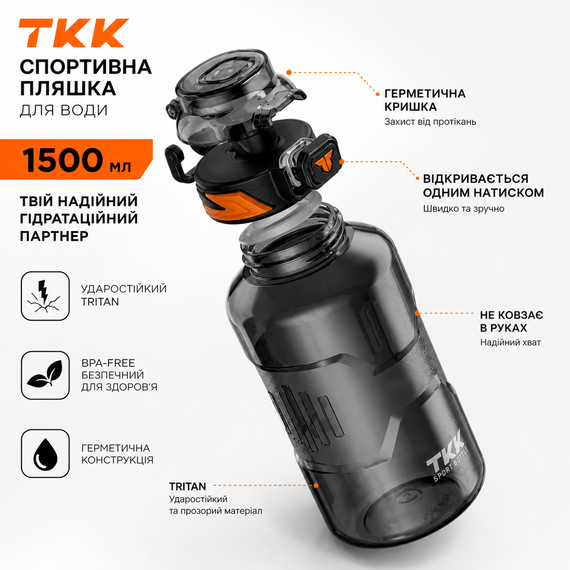 Спортивная бутылка для воды TKK 1500 мл (1.5 л): ударопрочный Tritan BPA-free, Черная | Зображення 2