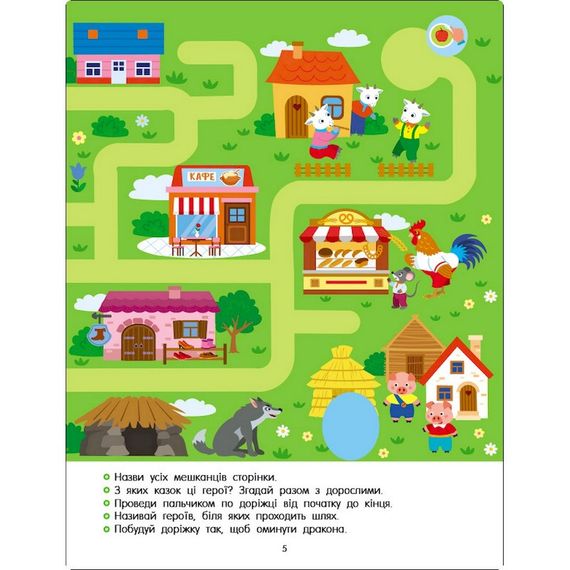 Розвиваючий зошит "Тепер я знаю Пальчикові доріжки" 15221 з наклейками | Зображення 2