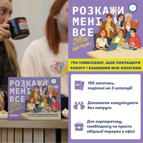 Настільна гра Розкажи мені все! Office edition | Зображення 1