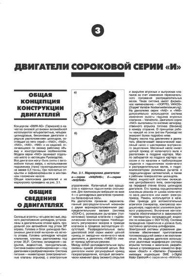 Двигуни BMW. Посібник з ремонту й експлуатації. Книга | Зображення 8
