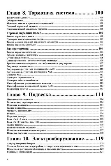 DAF 45. Посібник з ремонту. Книга. Терция | Зображення 2