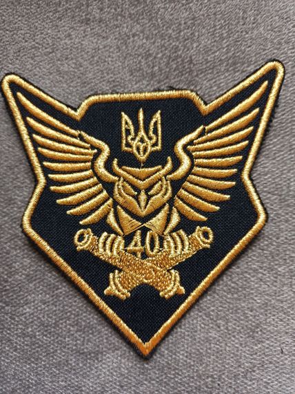 Шеврон 40 окрема артилерійська бригада Сова (золото) | Зображення 1