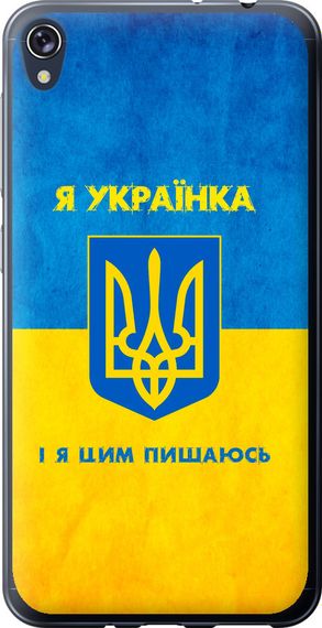 Чехол на Asus ZENFONE Live ZB501KL Я украинка "1167u-1128-17620"