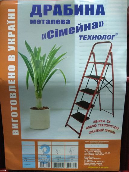 Драбина металева 'сімейна' Технолог 3-сх МТ79-1033 | Зображення 1