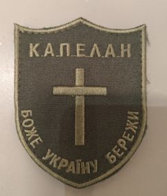 Шеврон Капелан