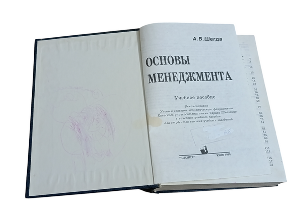 Шегда А.В. Основи менеджменту: Навчальний посібник 1995 | Зображення 2