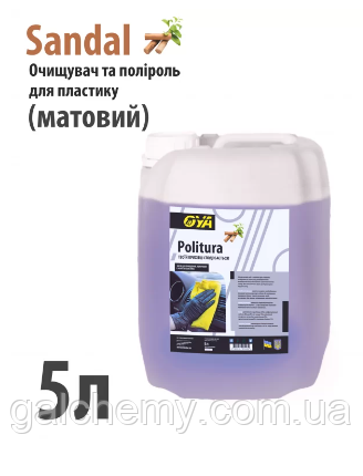 Поліроль для пластику авто “Матовий” з ароматом «Сандал» Politura (5 л) ТМ OYA