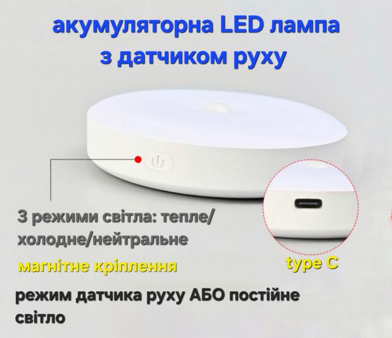LED лампа з датчиком руху, на акумуляторі, три режими світла, Type-C | Зображення 3