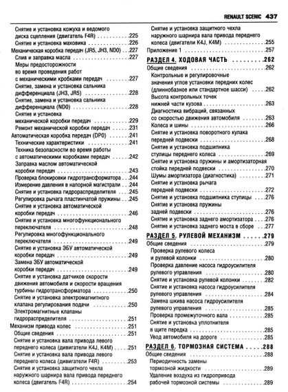 Renault Scenic II. Посібник з ремонту й експлуатації. Книга | Зображення 4
