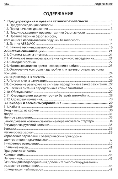DAF XF 106. Інструкція з експлуатації та технічного обслуговування. Книга | Зображення 5