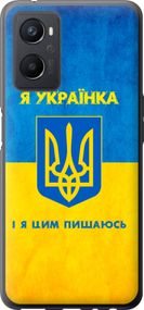 Чехол на Oppo A96 Я украинка "1167u-2598-17620"