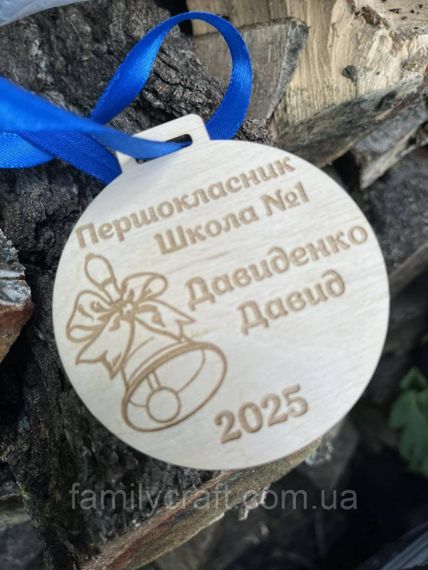 Іменна дерев'яна медаль «Першокласник» на замовлення — персоналізована нагорода для випускників та школярів (дзвіночок) | Зображення 5