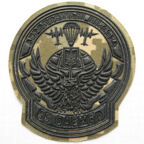 Шеврон 95 ОАЕМБр Десант (гумовий)