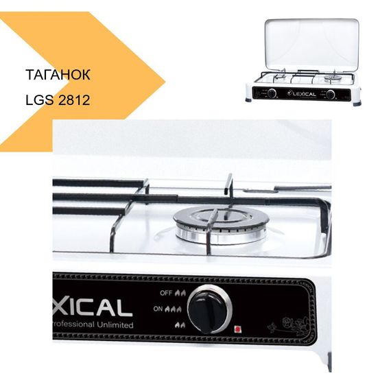 Газовий таганок Lexical LGS 2812-1 білий (42559-LGS 2812-1_889) | Зображення 1