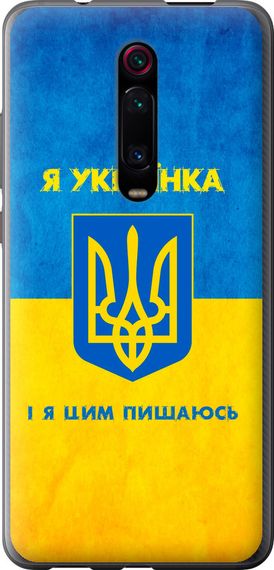 Чехол на Xiaomi Mi 9T Я украинка "1167u-1815-17620"