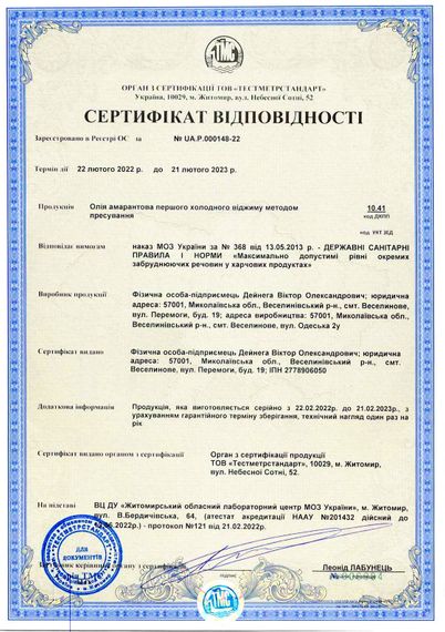 Амарантова олія першого холодного віджиму 100 мл. | Зображення 2