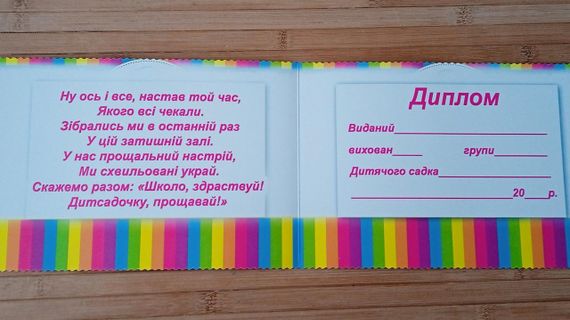 Диплом про закінчення дитячого садка | Диплом випускника садочка | Диплом | Диплом випускниці садочка | | Зображення 1