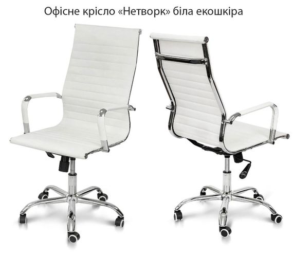 Офисное кресло Нетворк хромированный каркас с колесиками и подлокотниками, обивка экокожа цвет белый