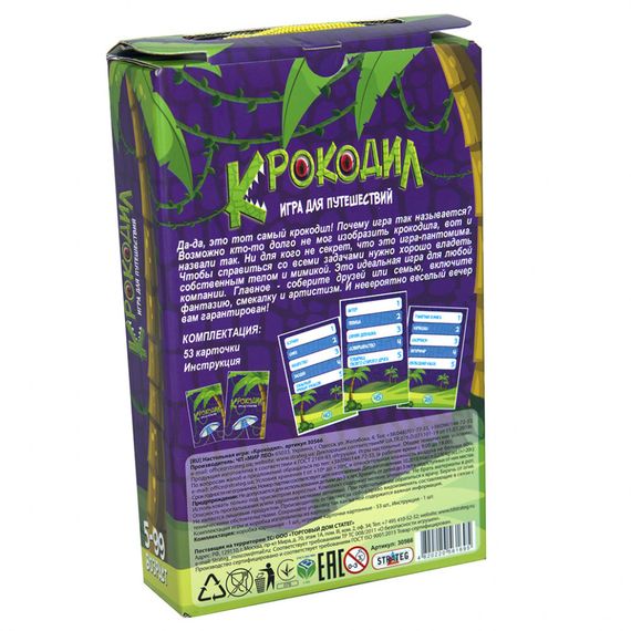 Развлекательная игра "Крокодил" 30566 (рус) | Зображення 1