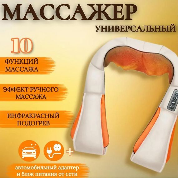 Шийний масажер massager of neck, Подушка-масажер для шийного відділу, Масажери для тіла автомобільні WP-83 | Зображення 5