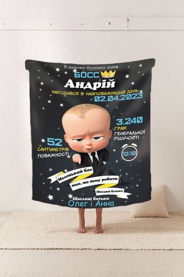 Плед 3D зі своїми побажаннями з метрикою "У нашому будинку живе БОСС" для хлопчика 20222392_C 11593 80х100 см | Зображення 1