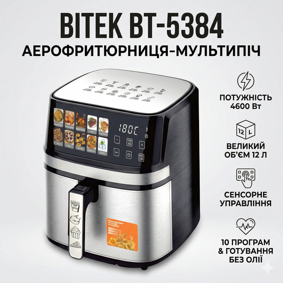 Аерофритюрниця із сенсорним керуванням і 10 програмами приготування BITEK BT-5384 4600W