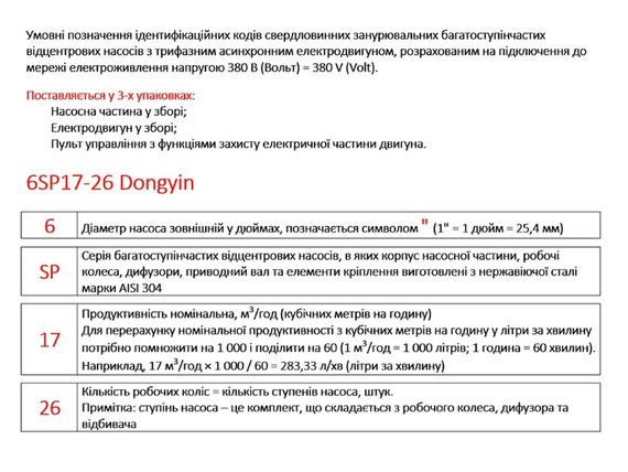 Насос відцентровий свердловинний DONGYIN 6SP46-13 380В 22кВт H 174(109)м Q 1100(800)л/хв Ø145мм +пульт (з 3х частин) (7777513) | Зображення 3
