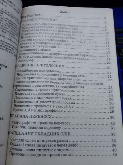 Підгайна О.В. (уклад.) Українська мова. Словник-довідник | Зображення 1