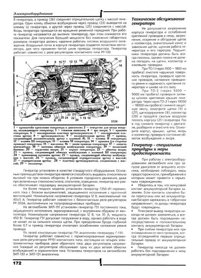 ЗІЛ 130 / 131. Посібник з ремонту. Книга | Зображення 4