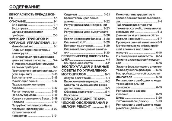 Yamaha YZF R1. Інструкція користувача. | Зображення 3
