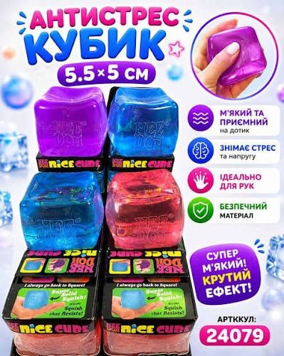Іграшка антистрес кубик льоду 5.5 см Nice Cube, силіконова прозора м'ялка сквиш