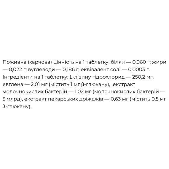 Амінокислота Лізін Seedcoms L-Lysine 240 Tabs | Зображення 2