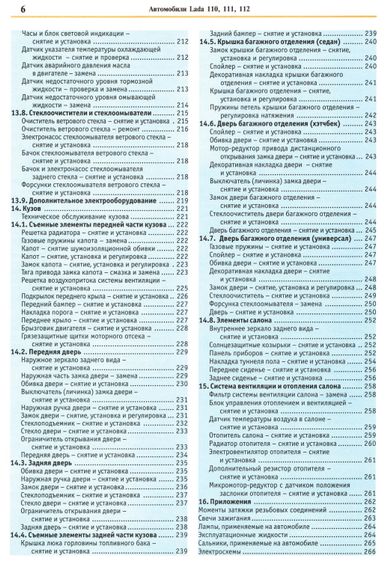 LADA 110, 111, 112. Посібник з ремонту й експлуатації. Книга | Зображення 4