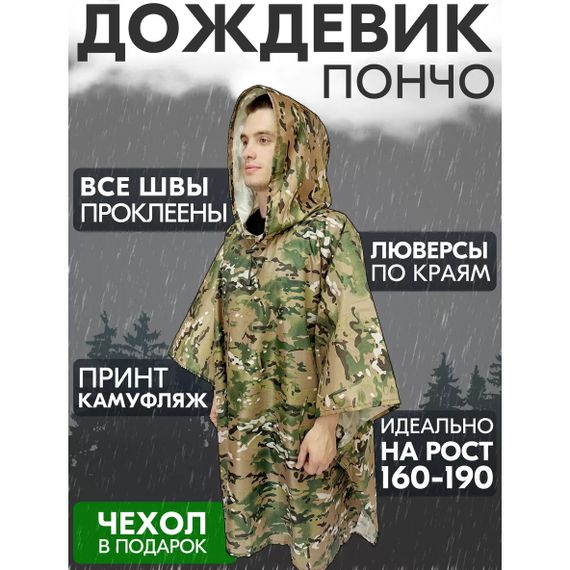 Дождевик пончо мужской камуфляж камуфляж, Тактический военный дождевик камуфляжный LE-80 | Зображення 4