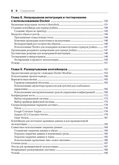 Використання Docker. Едріен Моует. Книга. | Зображення 7