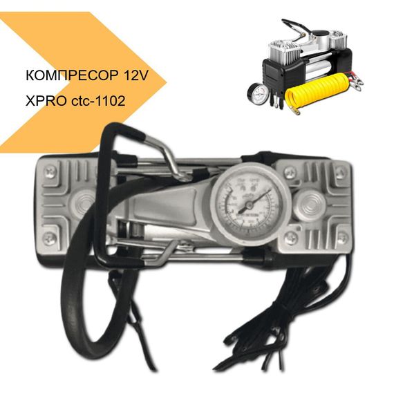 Компресор автомобільний двопоршневий 12V XPRO ctc-1102 (44154-ctc-1102_1063) | Зображення 1