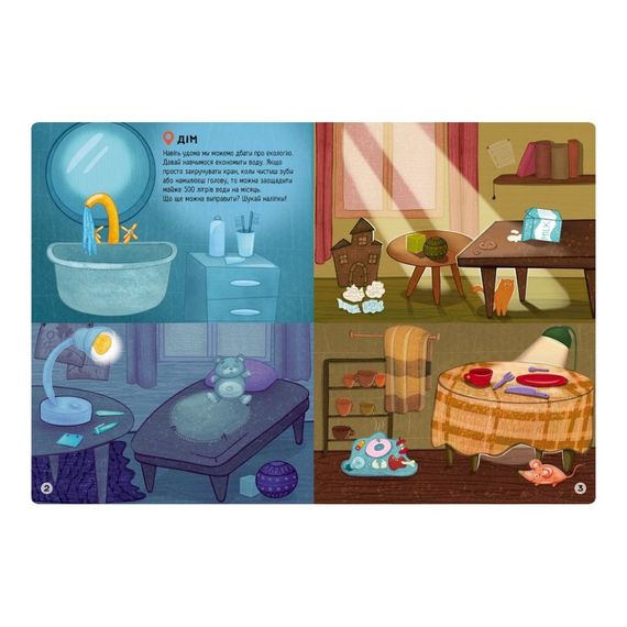 Розвиваюча книжка "Наклейки-рятувалки: Дбаємо про екологію" 1342005 кольорові ілюстрації | Зображення 2